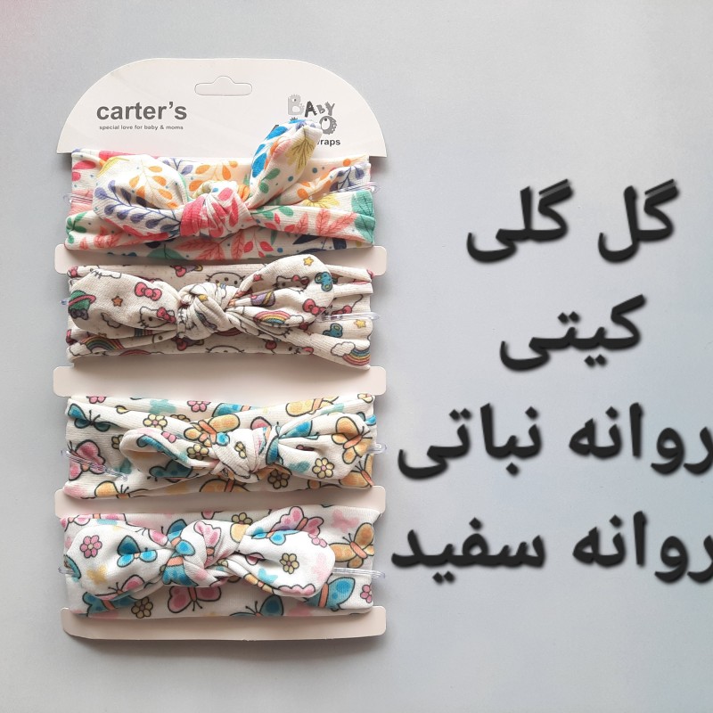 هدبند گره ای طرحدار کارترز 3