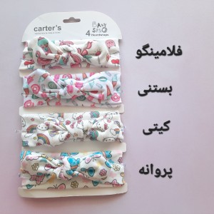 هدبند گره ای طرحدار کارترز