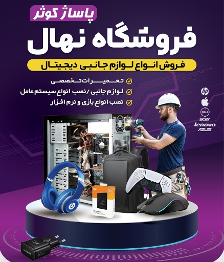 خدمات کامپیوتر و لپ تاپ با تخفیف و گارانتی در کازرون