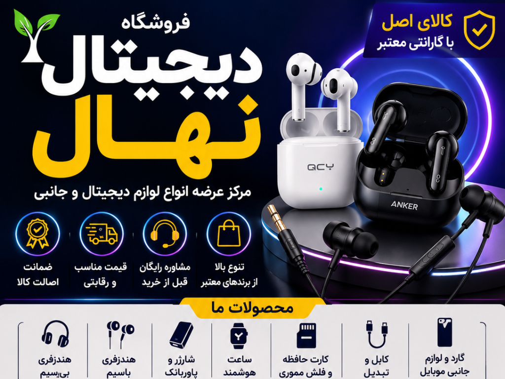 خرید انواع هندزفری بی‌سیم و باسیم با تخفیف در کازرون