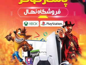 بهترین بازیهای دنیا برای کامپیوتر و لپتاپ & فروشگاه دیجیتال نهال