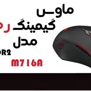 ماوس گیمینگ ردراگون مدل INQUISITOR2 M716A.jpg