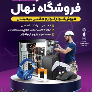 تعمیر کامپیوتر و لپ تاپ در کازرون & فروشگاه نهال