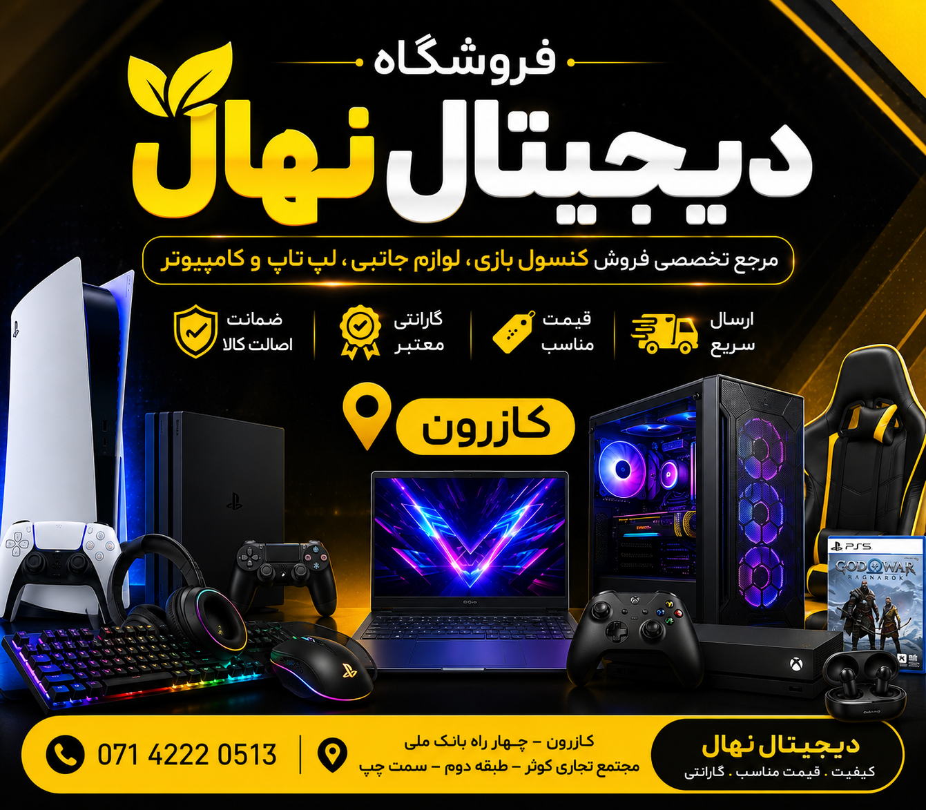 فروشگاه اینترنتی دو هزار کالا ( فروشگاه دیجیتال نهال ) در کازرون