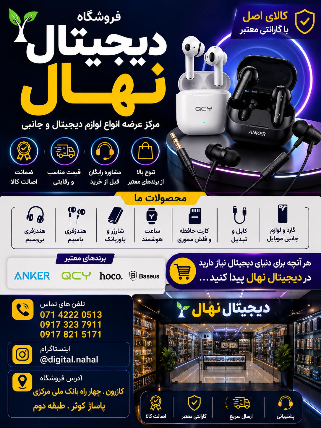 هندزفری های سیمی و بلوتوثی در کازرون