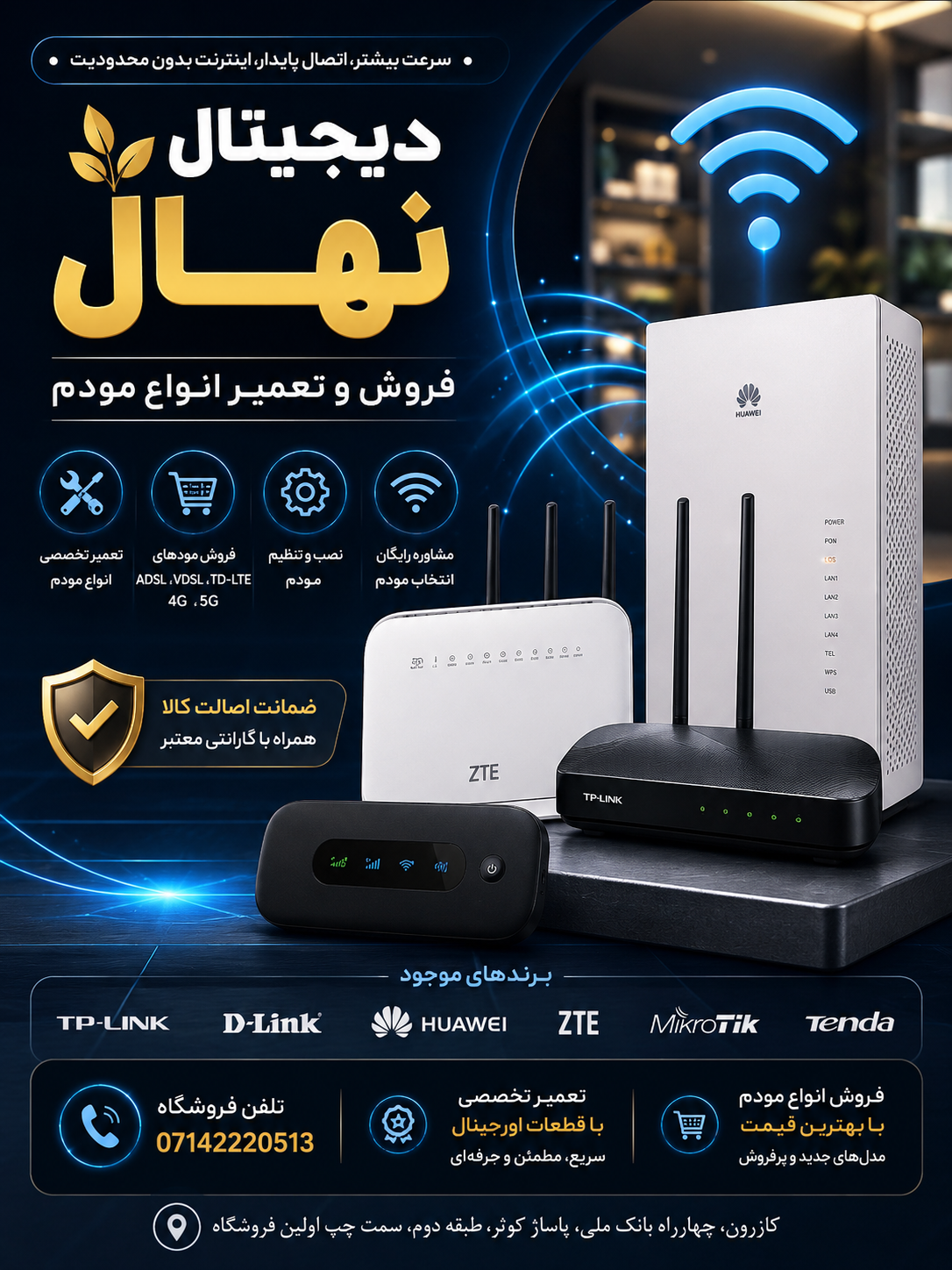 مودم کازرون فروشگاه دیجیتال نهال