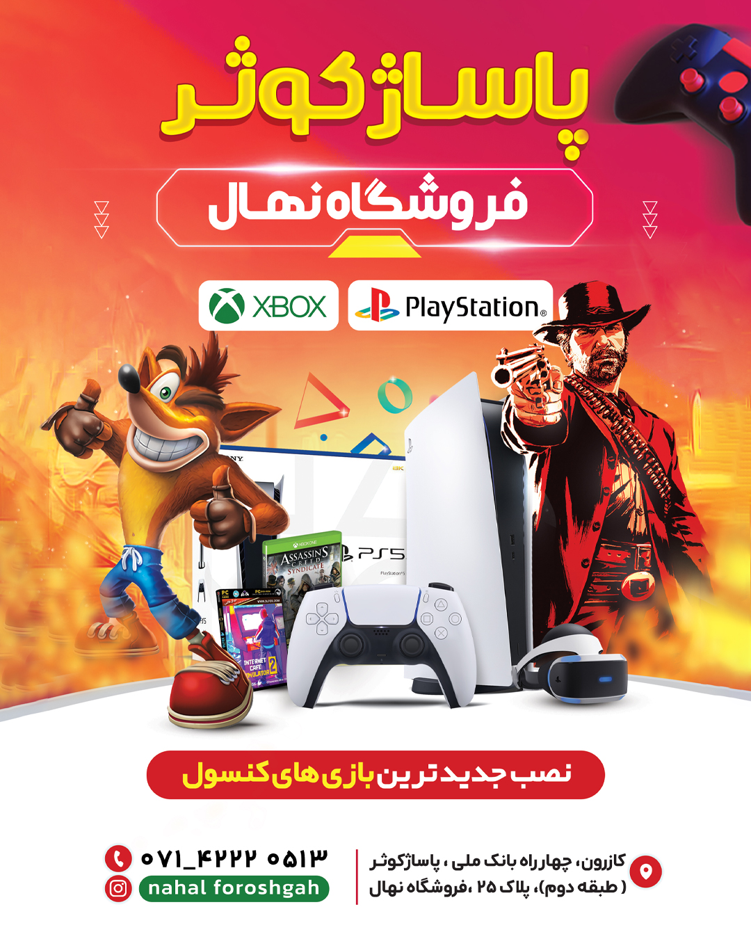 مرکز خرید و فروش بازی کامپیوتر در کازرون با تخفیف