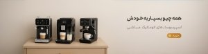 اسپرسوساز