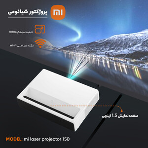 پروژکتور شیائومی مدل mi laser projector 150