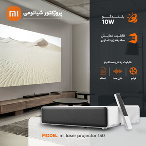 پروژکتور شیائومی مدل mi laser projector 150