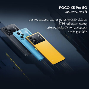 گوشی موبایل شیائومی مدل Poco X5 Pro 5G دو سیم کارت ظرفیت 128 گیگابایت و رم 6 گیگابایت - گلوبال