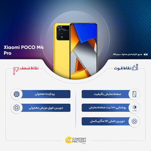 گوشی موبایل شیائومی مدل POCO M4 Pro 2201117PG دو سیم کارت ظرفیت 256 گیگابایت و رم 8 گیگابایت