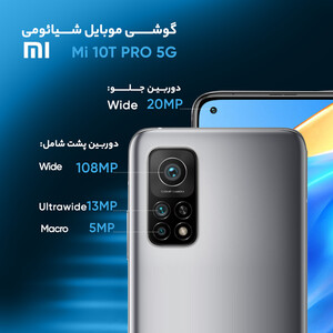 گوشی موبایل شیائومی مدل Mi 10T PRO 5G M 2007J3SG دو سیم‌ کارت ظرفیت 256 گیگابایت