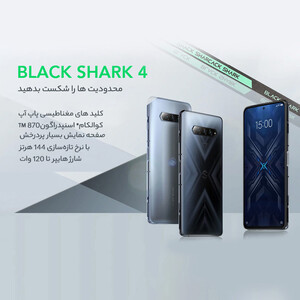گوشی موبایل شیائومی مدل BLACK SHARK 4 دو سیم کارت ظرفیت 256 گیگابایت و رم 12 گیگابایت