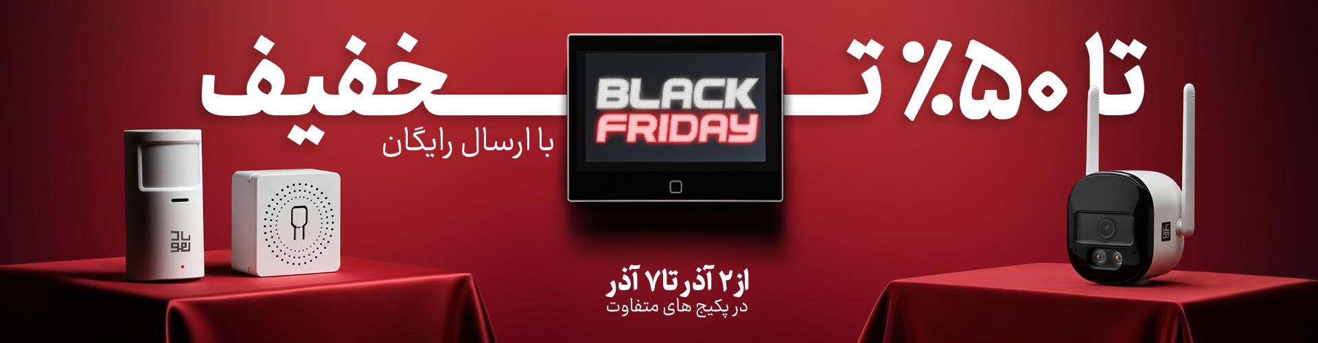 تخفیف شگفت انگیز