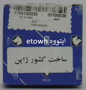 غلتک تسمه سفت کن تایم پژو 405 - KDK ژاپن(مناسب سمند و پرشیا با موتور XU7)