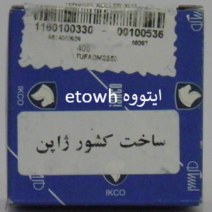 غلتک تسمه سفت کن تایم پژو 405 - KDK ژاپن(مناسب سمند و پرشیا با موتور XU7)