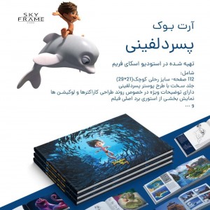 آرت بوک پسر دلفینی