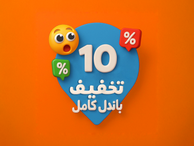 باندل کامل