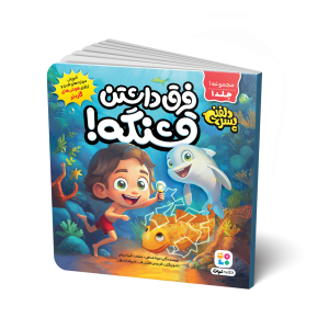 مجموعه 6 جلدی کتاب های پسر دلفینی سری اول