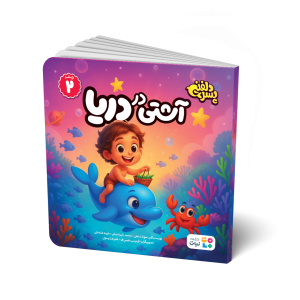 مجموعه 6 جلدی کتاب های پسر دلفینی سری اول