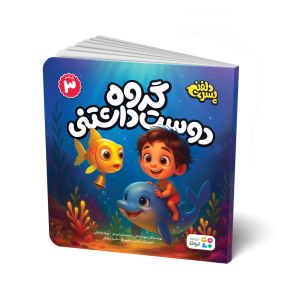 مجموعه 6 جلدی کتاب های پسر دلفینی سری اول