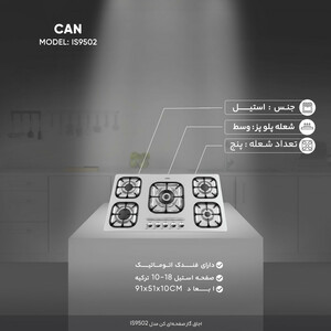 اجاق گاز صفحه ای کن مدل IS 9502