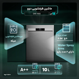 ماشین ظرفشویی 12 نفره دوو مدل DW-110S