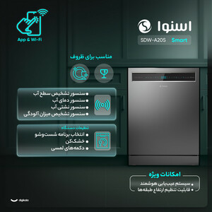 ماشین ظرفشویی 14 نفره اسنوا مدل SDW-A20S