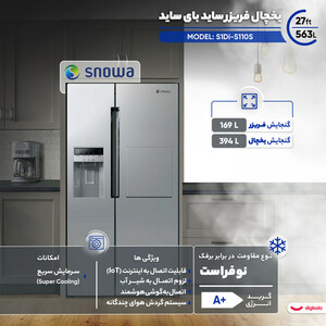 یخچال فریزر ساید بای ساید 27 فوت اسنوا مدل S1Di-S110S