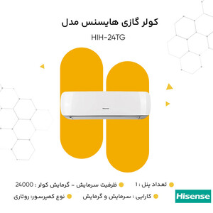 کولر گازی اسپلیت دیواری 24000 اینورتر هایسنس مدل HIH-24TG