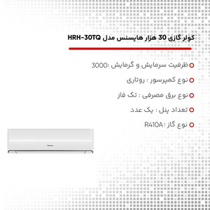 کولر گازی اسپلیت دیواری 30000 دور ثابت هایسنس مدل HRH-30TQ