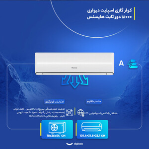 کولر گازی اسپلیت دیواری 18000 دور ثابت هایسنس مدل HRH-18TQ