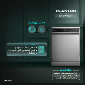 ماشین ظرفشویی 15 نفره بلانتون مدل BBT-DW1522ST