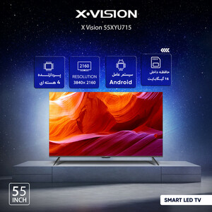 تلویزیون ال ای دی هوشمند ایکس ویژن مدل 55XYU715 سایز 55 اینچ