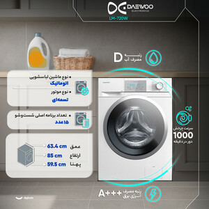 ماشین لباسشویی 7 کیلو گرم اتوماتیک دوو مدل LM-720W