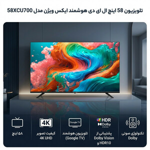 تلویزیون 58 اینچ ال ای دی هوشمند ایکس ویژن مدل 58XCU700