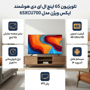 تلویزیون 65 اینچ ال ای دی هوشمند ایکس ویژن مدل 65XCU700