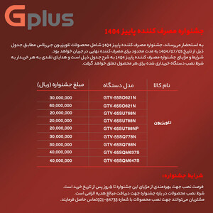 تلویزیون  65 اینچ اولد هوشمند جی پلاس مدل GTV-65SO621N