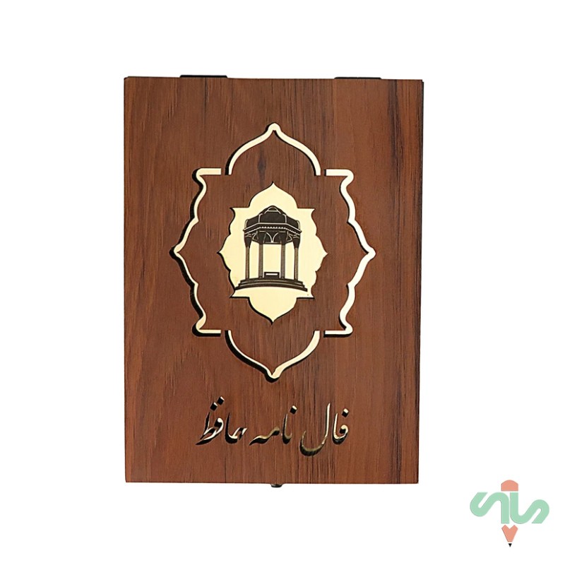 کتاب فال نامه حافظ