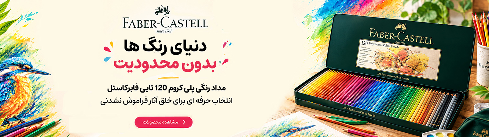 مداد رنگی 120 رنگ جعبه فلزی فابر کاستل