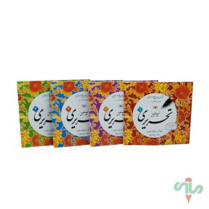 کتاب آموزش خوشنویسی 4 جلدی تبریزی