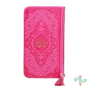 کتاب فالنامه حافظ