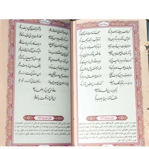 کتاب فالنامه حافظ