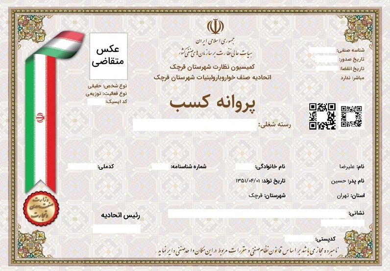 ثبت نام پروانه کسب و مجوز کسب و کار