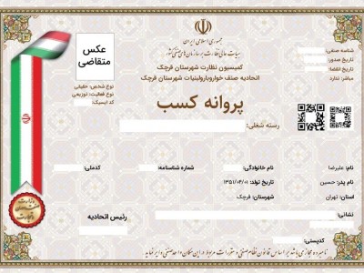 ثبت نام پروانه کسب و مجوز کسب و کار