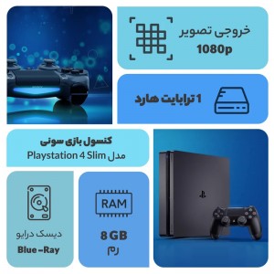 کنسول بازی سونی مدل Playstation 4 Slim ظرفیت یک ترابایت