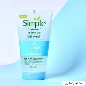 ژل شستشوی صورت با آبرسانی فوقالعاده و بدون حس خشکی میسلار سیمپل( micellar)