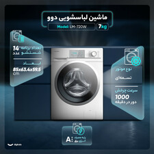 ماشین لباسشویی دوو مدل  LM-720W