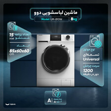ماشین لباسشویی  دوو مدل LM-810W